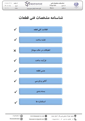 تهیه دفترچه فنی